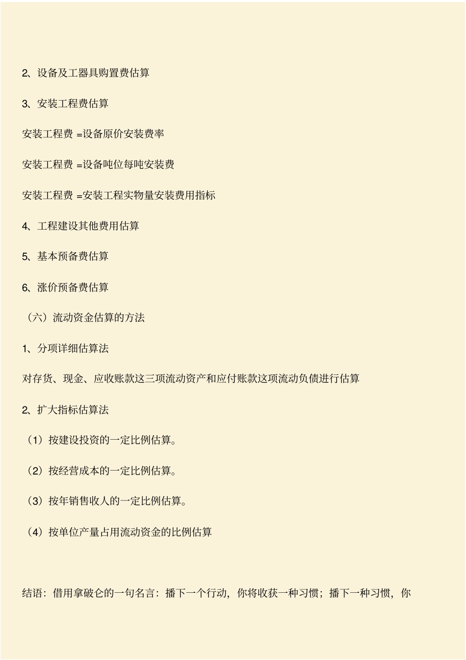 推荐：工程项目投资估算的编制方法_第2页