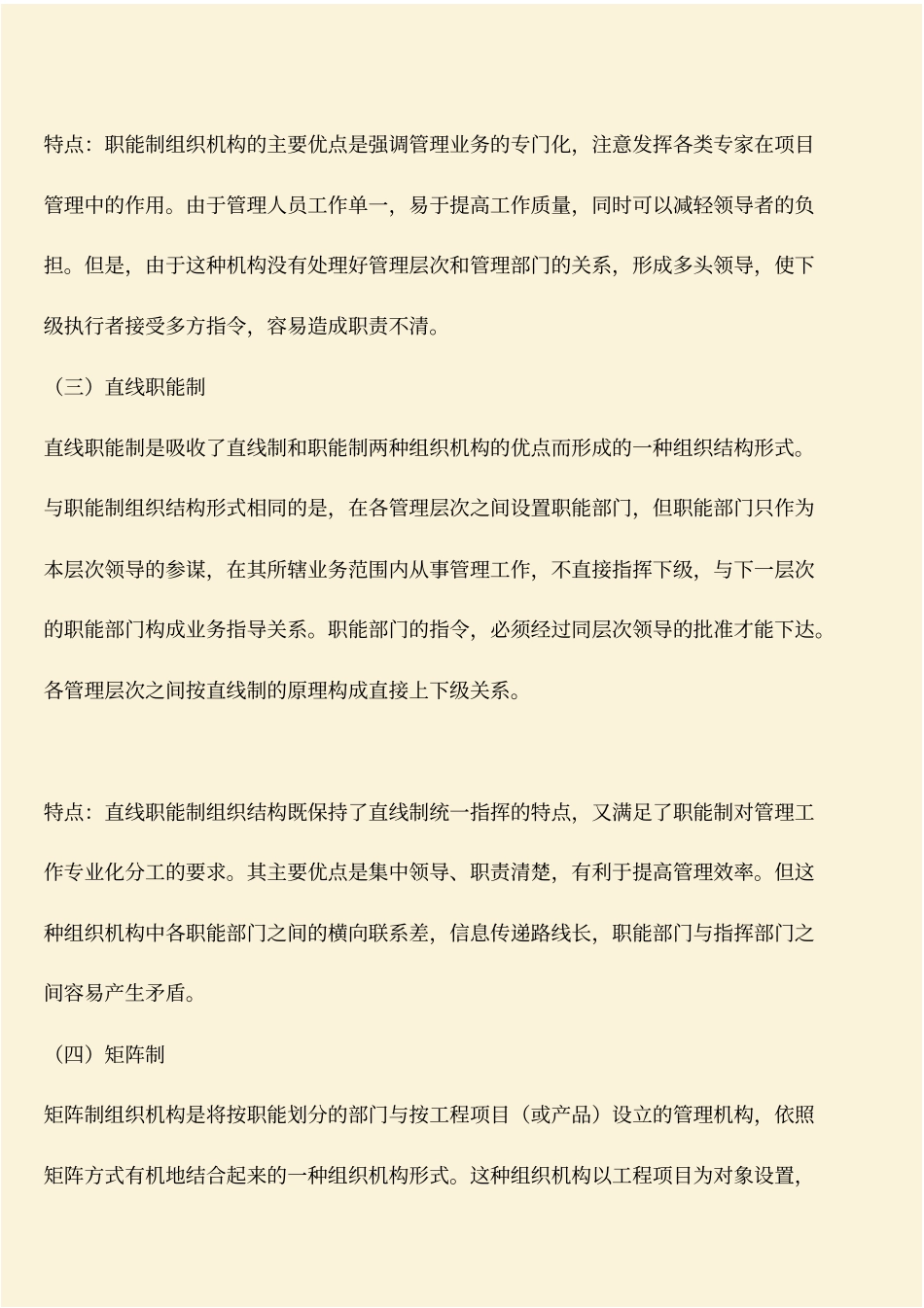 推荐：工程项目管理的组织机构形式_第2页