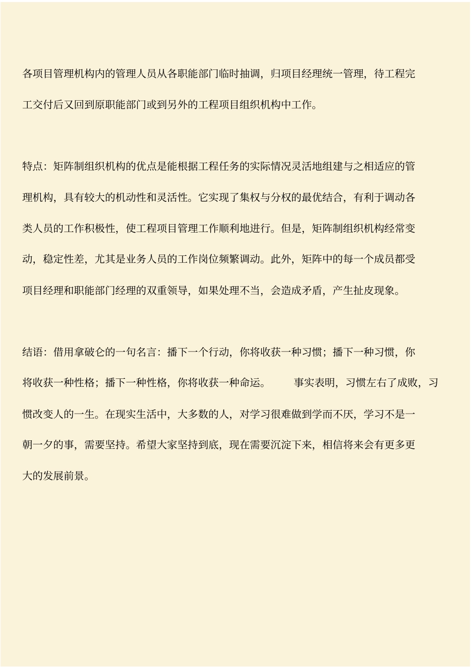 推荐：工程项目管理的组织机构形式_第3页