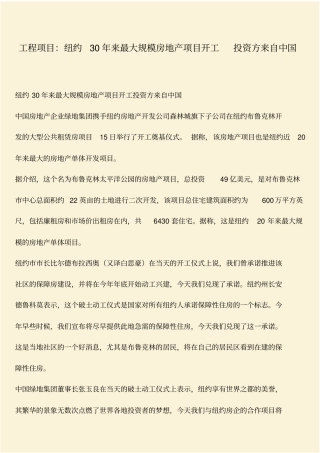推荐：工程项目：纽约30年来最大规模房地产项目开工投资方来自中国
