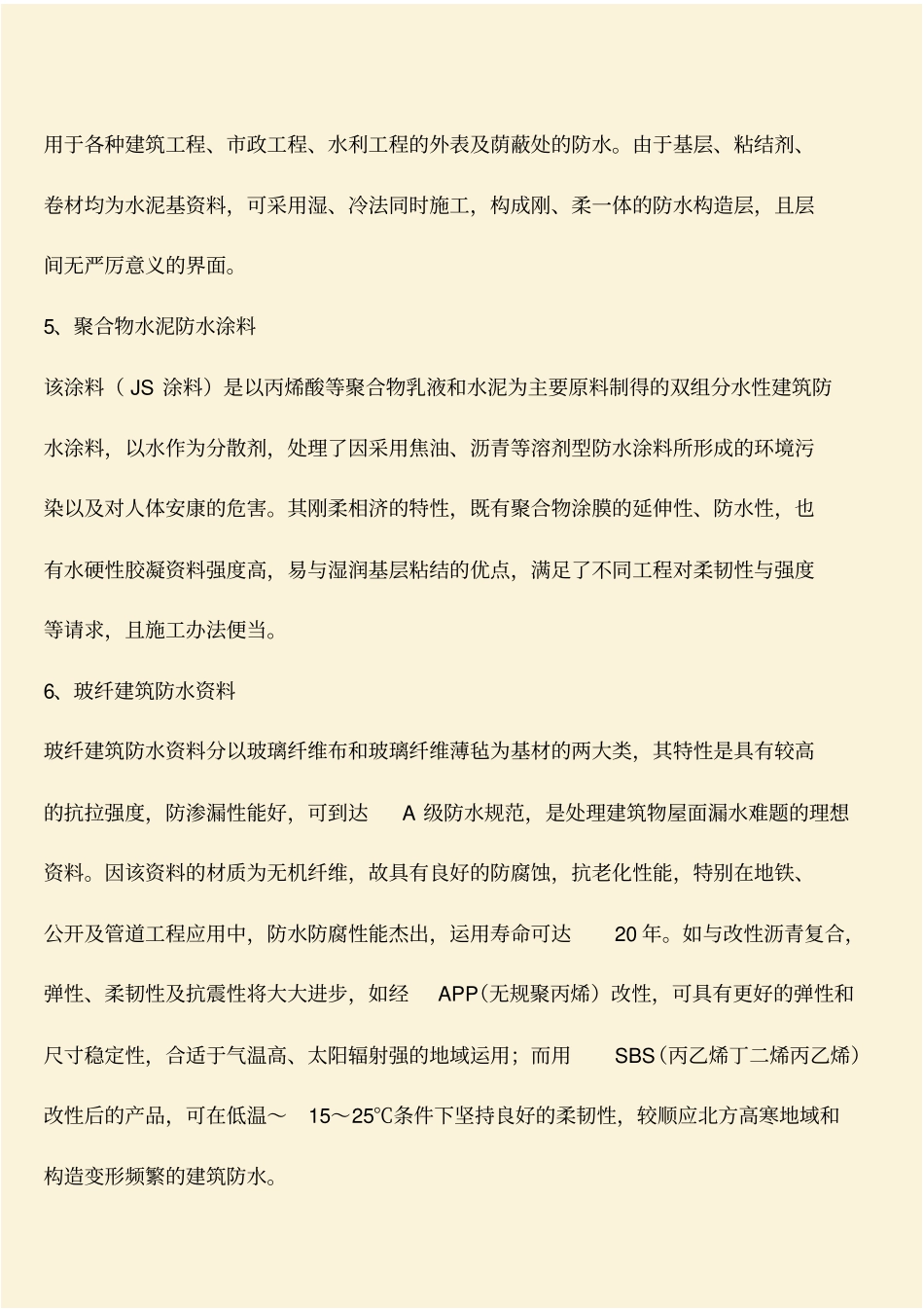 推荐：常见的建筑防水材料_第3页