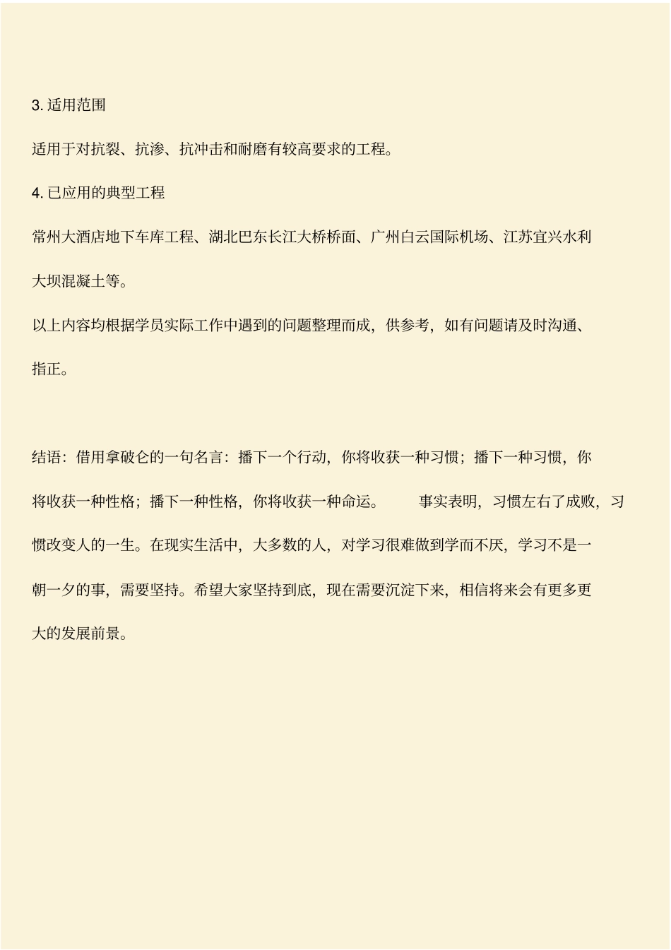 推荐：建筑业十项新技术之纤维混凝土_第3页