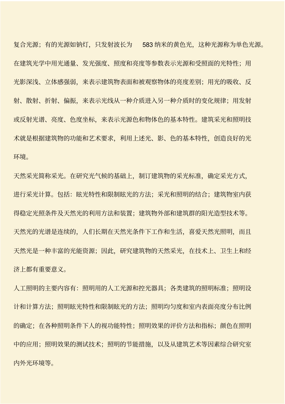 推荐：建筑光学_第2页