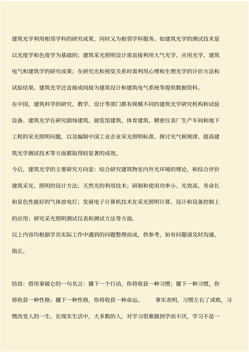 推荐：建筑光学_第3页