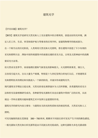 推荐：建筑光学