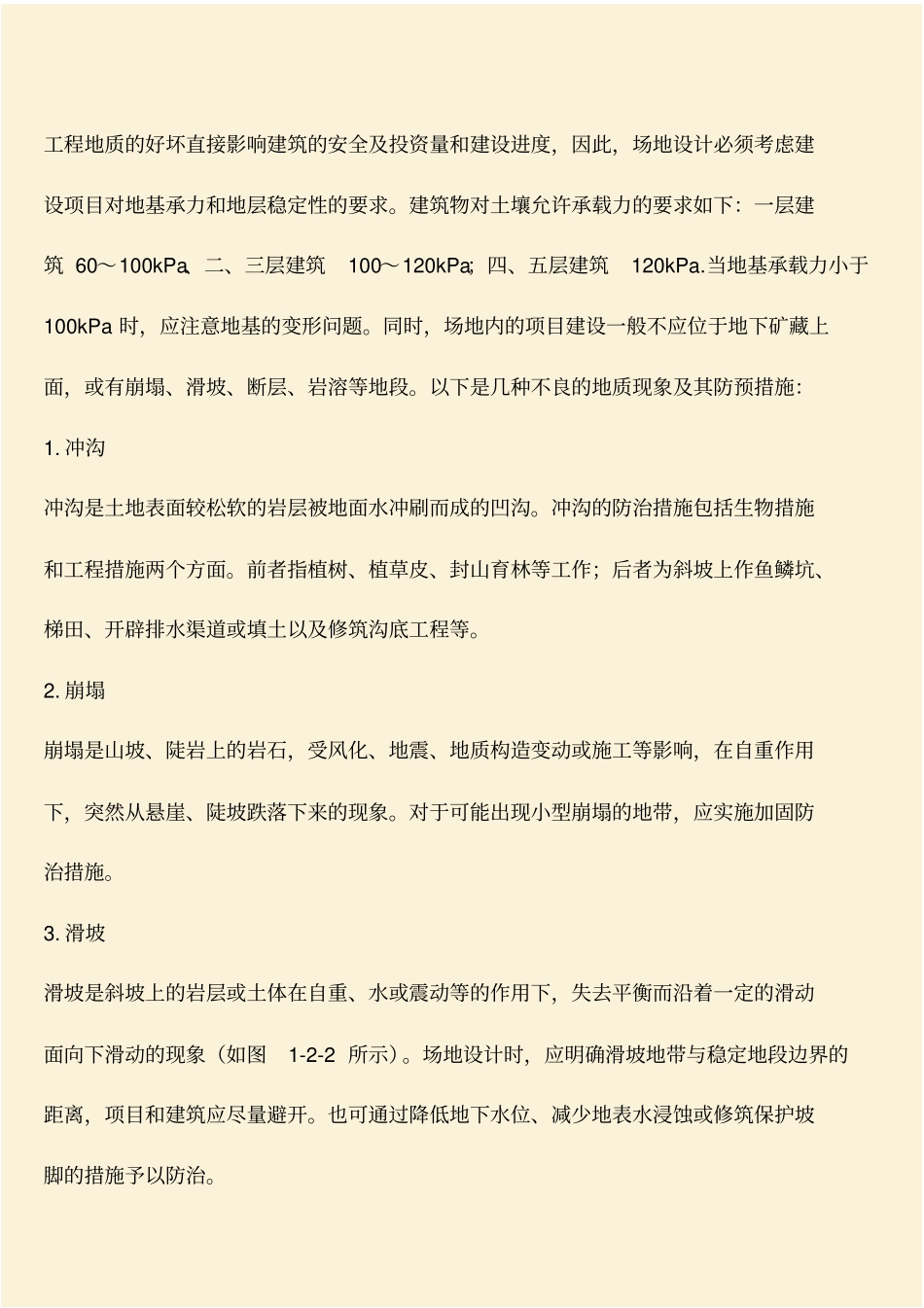 推荐：建筑场地的分析_第2页