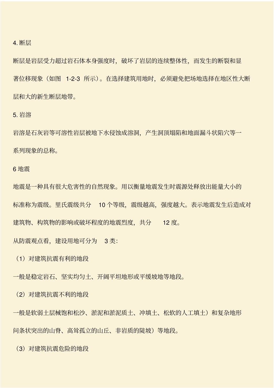 推荐：建筑场地的分析_第3页