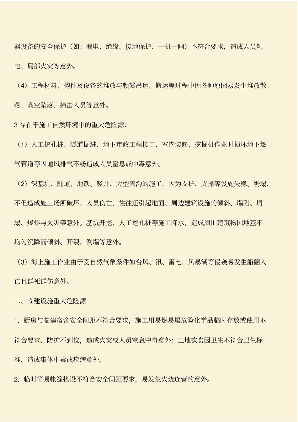 推荐：建筑工地上的危险源_第2页
