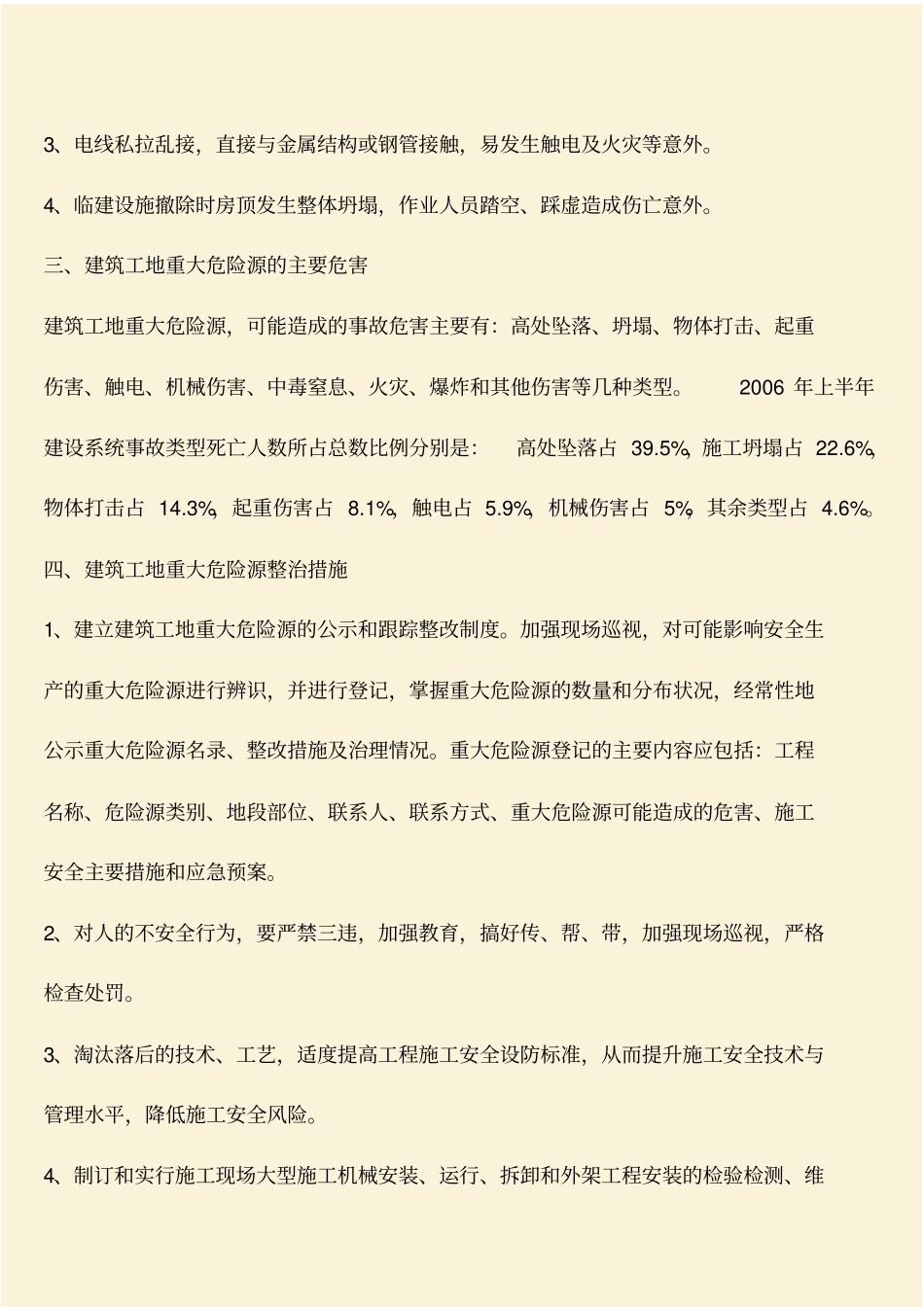 推荐：建筑工地上的危险源_第3页