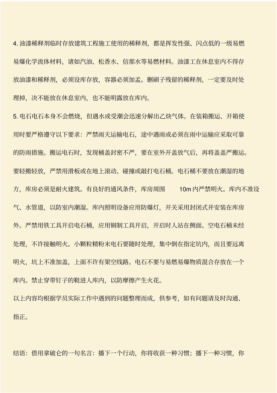 推荐：建筑工地储存易燃、可燃材料的防火要求有哪些_第2页