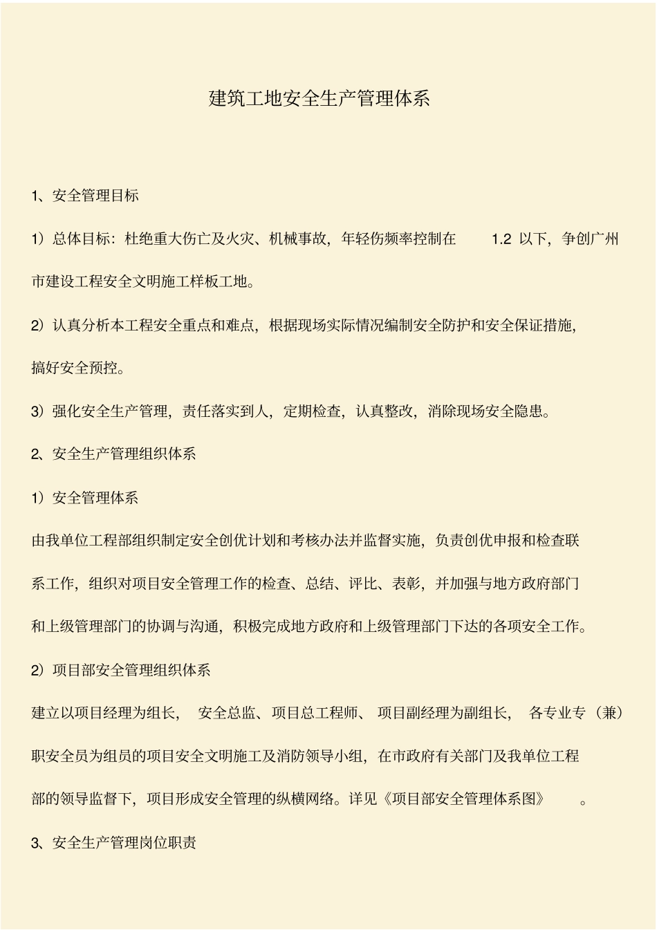 推荐：建筑工地安全生产管理体系_第1页