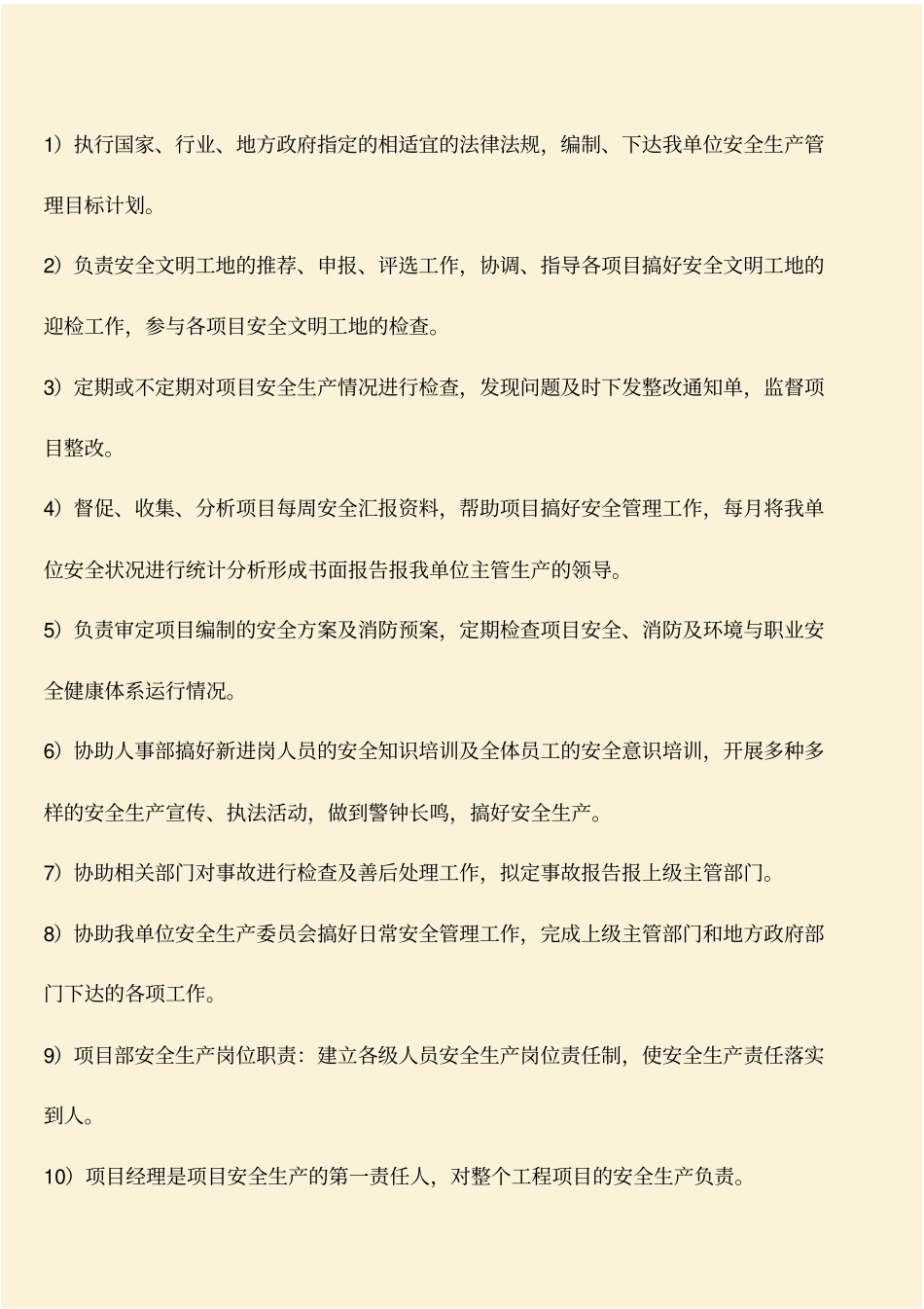 推荐：建筑工地安全生产管理体系_第2页