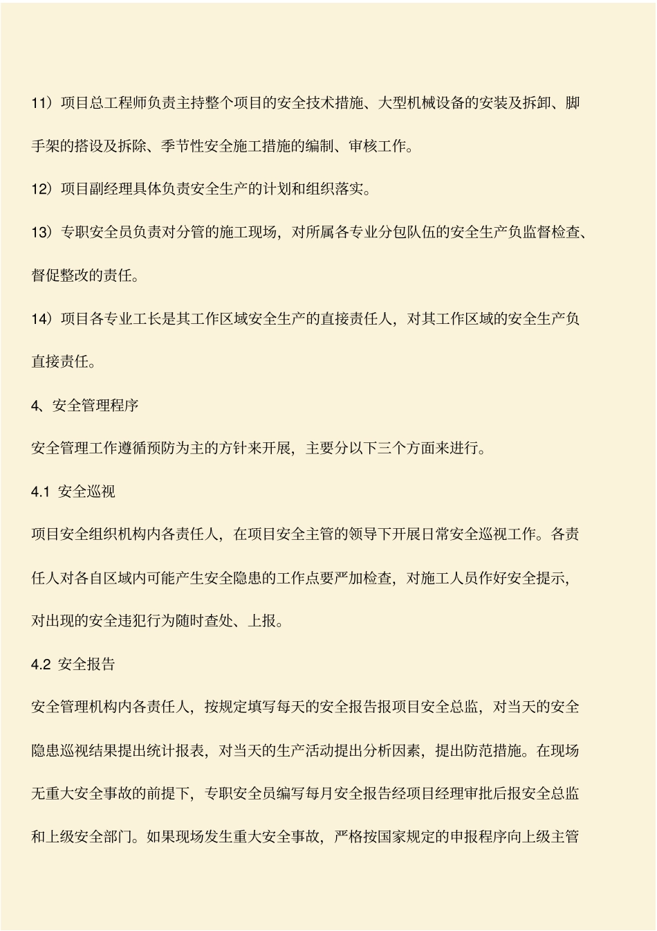 推荐：建筑工地安全生产管理体系_第3页