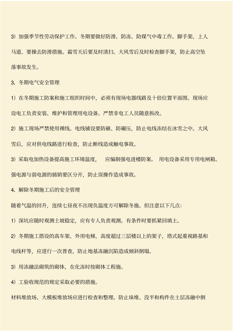 推荐：建筑工程冬期施工安全管理_第2页