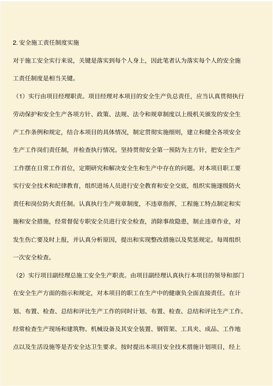 推荐：建筑工程施工安全技术保障探析_第2页