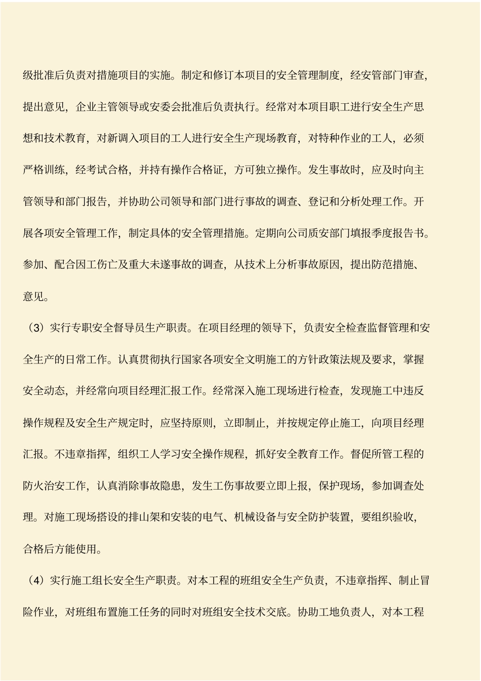 推荐：建筑工程施工安全技术保障探析_第3页