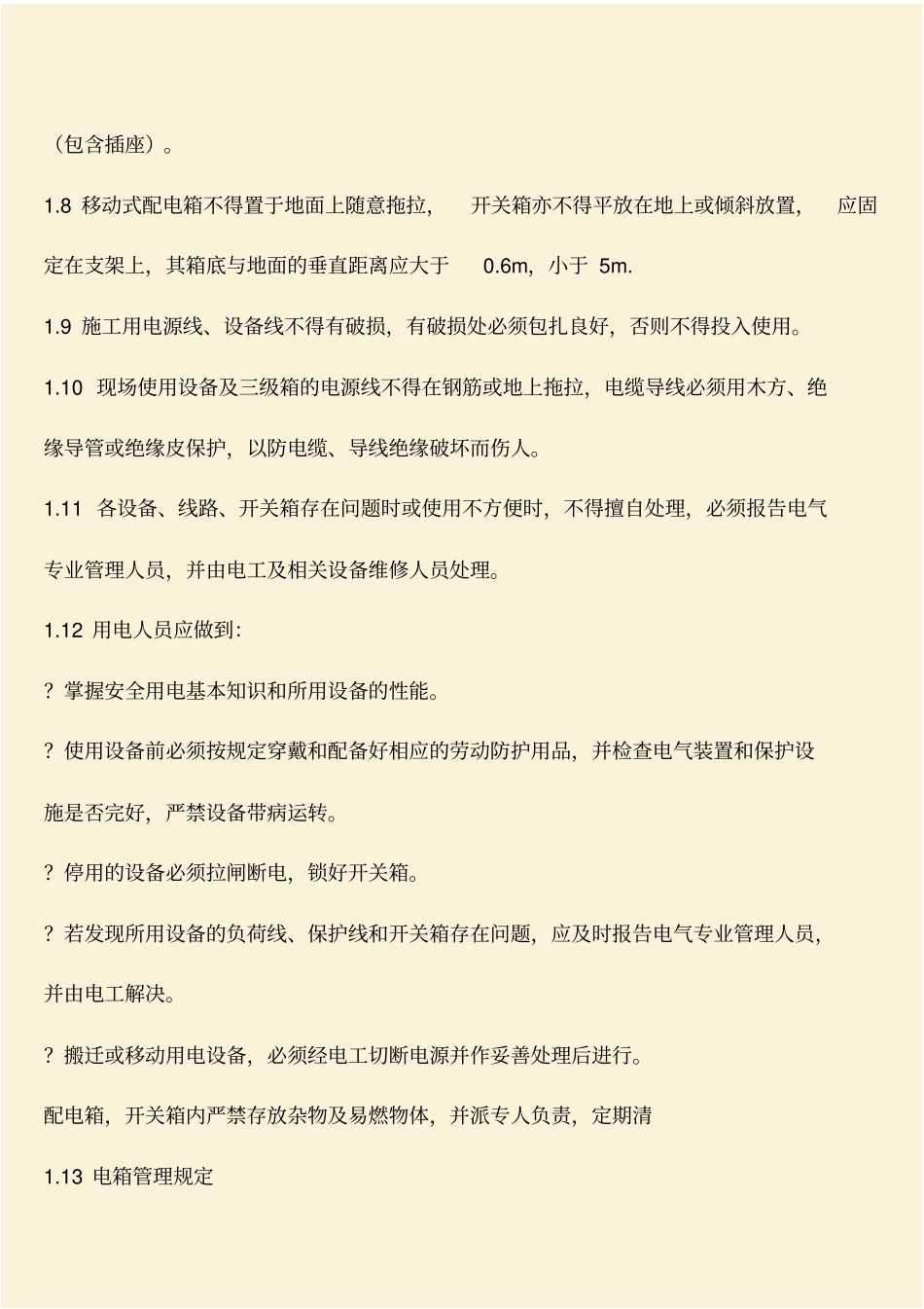 推荐：建筑工程施工现场临时用电安全管理制度_第2页