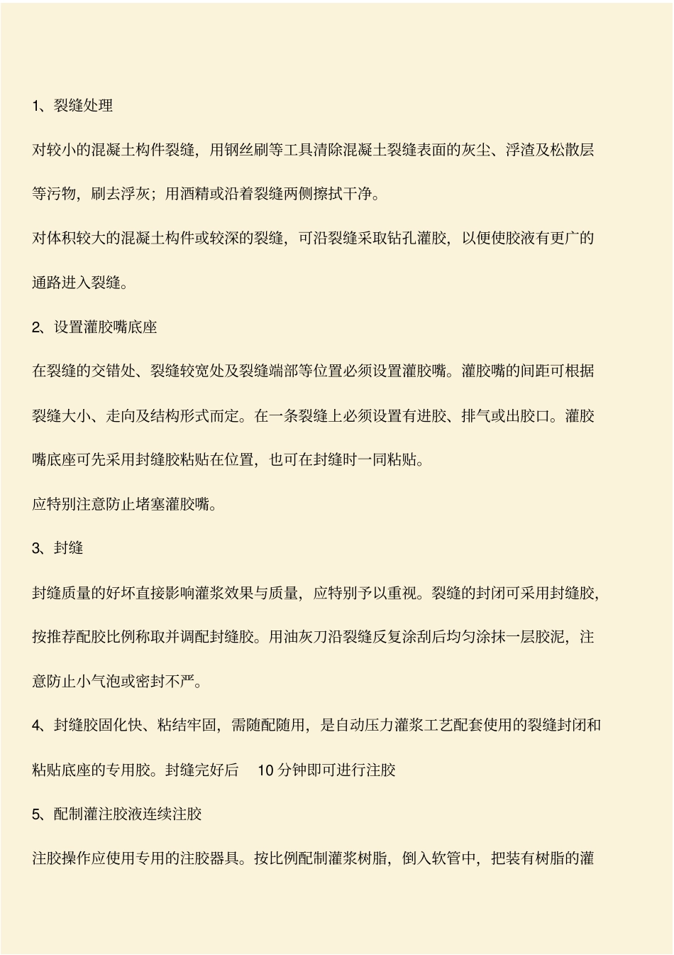 推荐：建筑工程知识：环氧树脂对混凝土裂缝修复方法_第2页