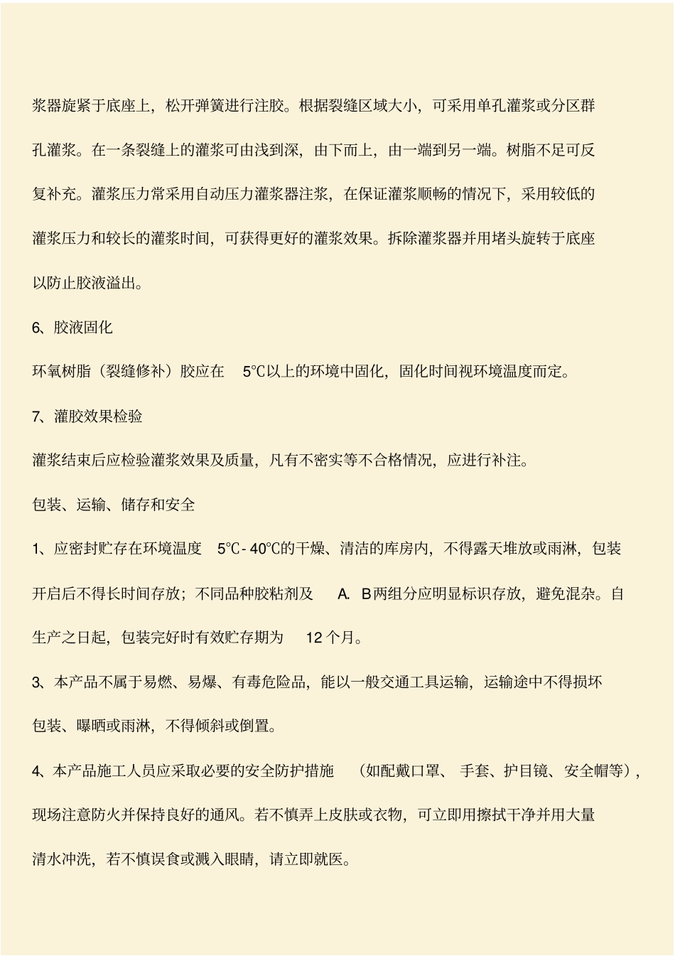 推荐：建筑工程知识：环氧树脂对混凝土裂缝修复方法_第3页
