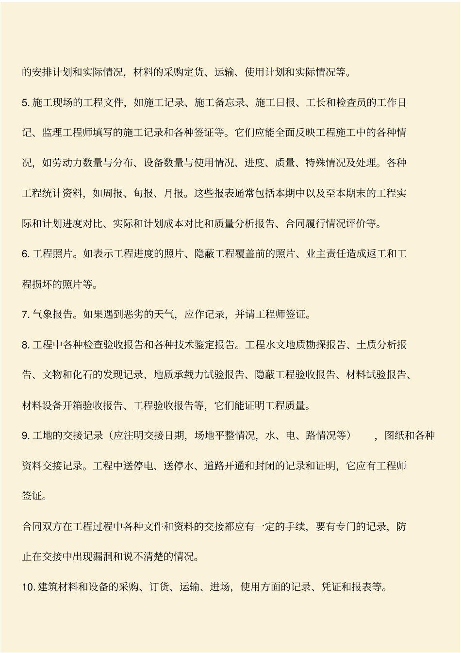 推荐：建筑工程索赔常见的证据_第2页