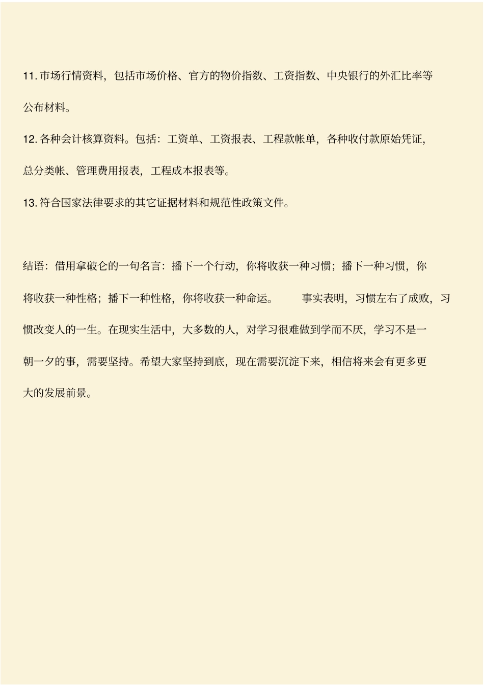 推荐：建筑工程索赔常见的证据_第3页