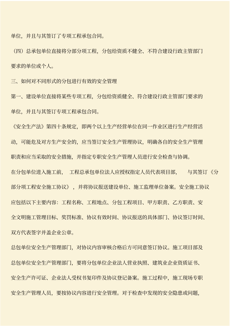 推荐：建筑施工中对分包单位的安全管理_第2页