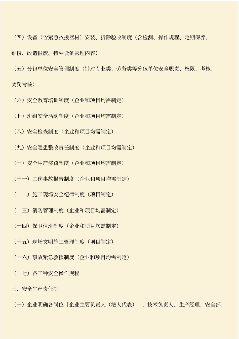 推荐：建筑施工企业安全管理体系资料内容_第2页