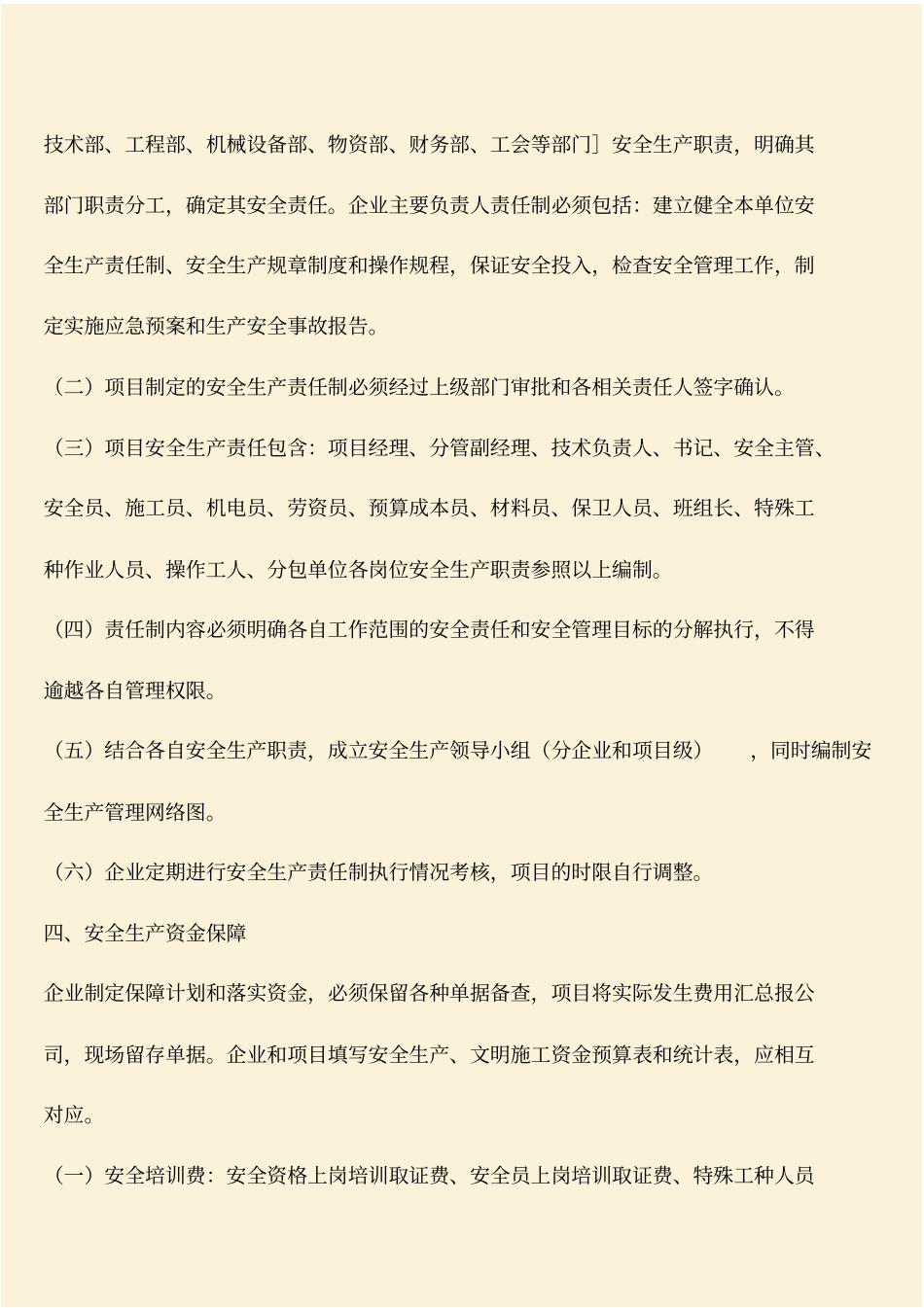 推荐：建筑施工企业安全管理体系资料内容_第3页