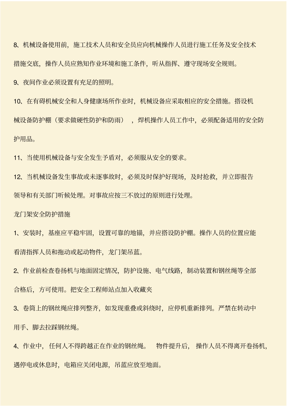 推荐：建筑施工安全防护措施_第2页