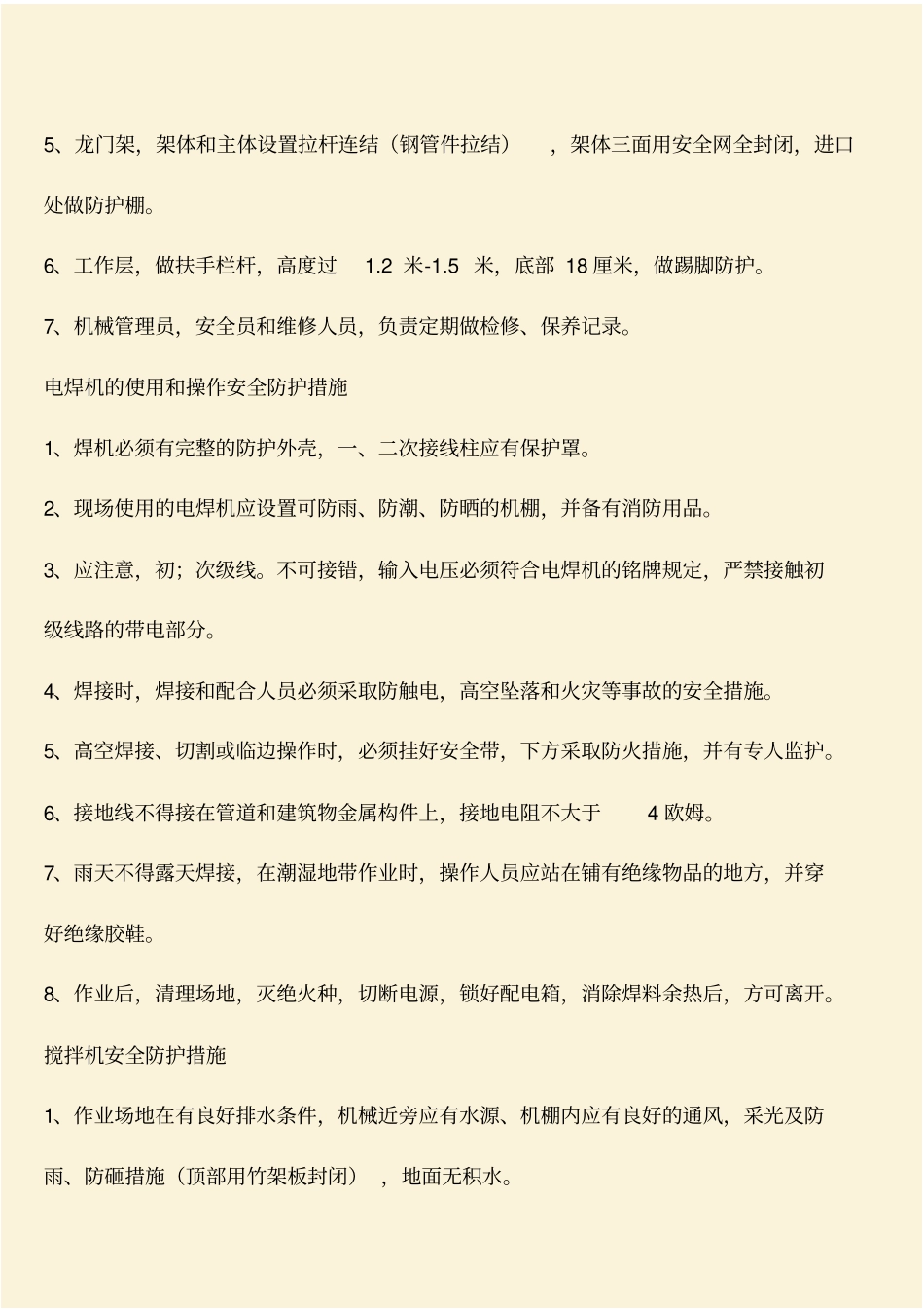 推荐：建筑施工安全防护措施_第3页