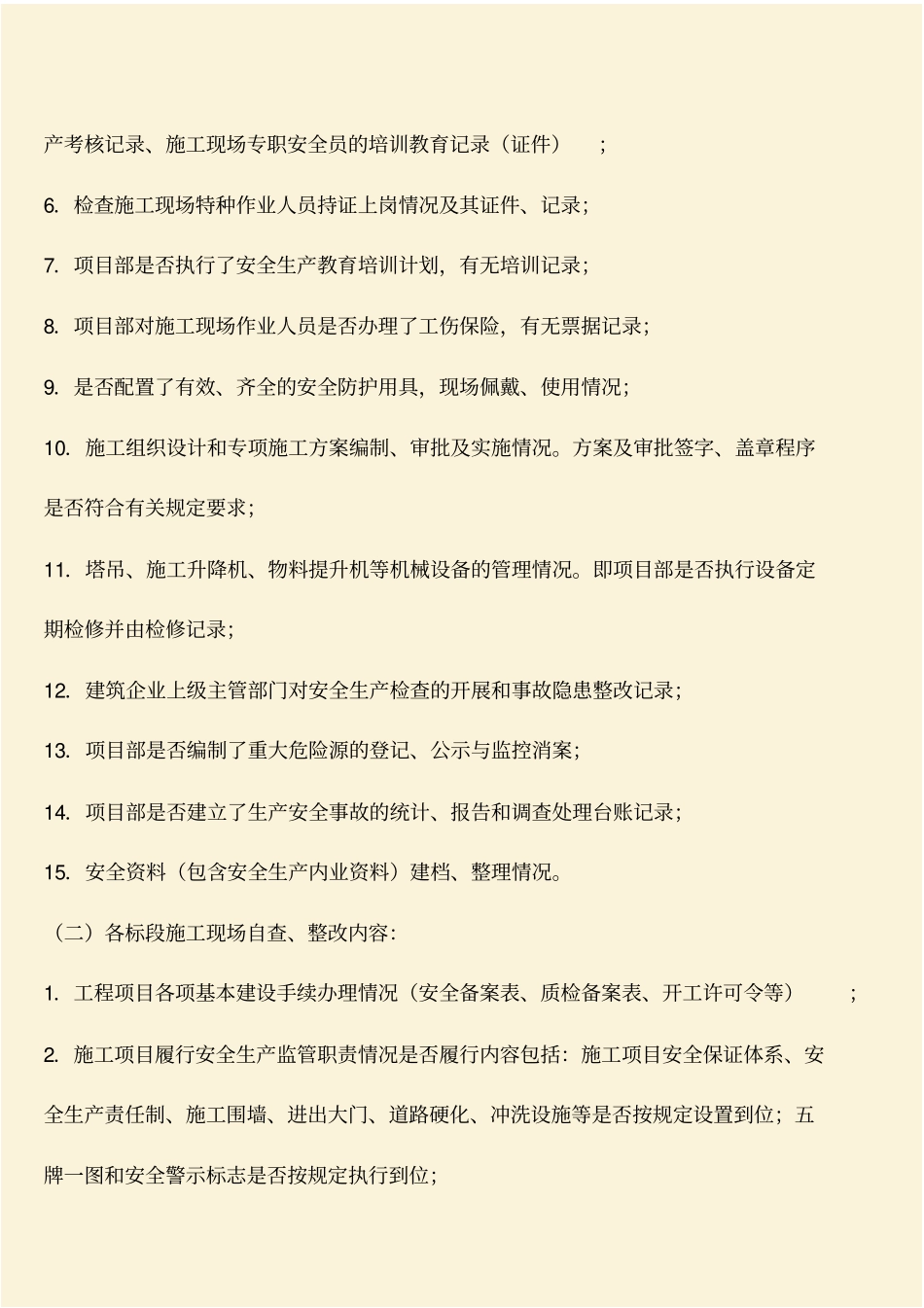 推荐：建筑施工生产安全整改方案_第2页