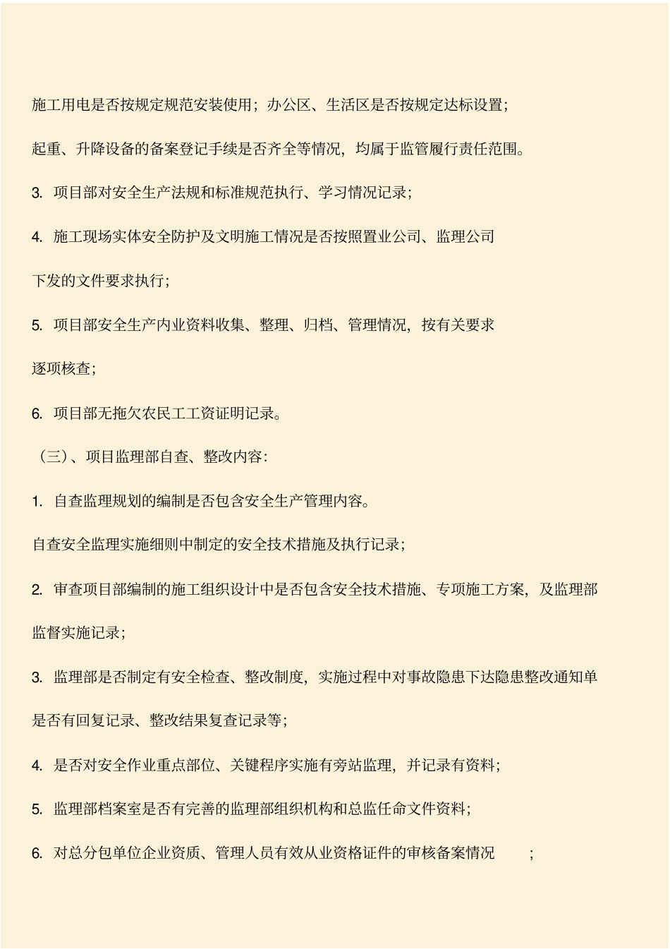 推荐：建筑施工生产安全整改方案_第3页