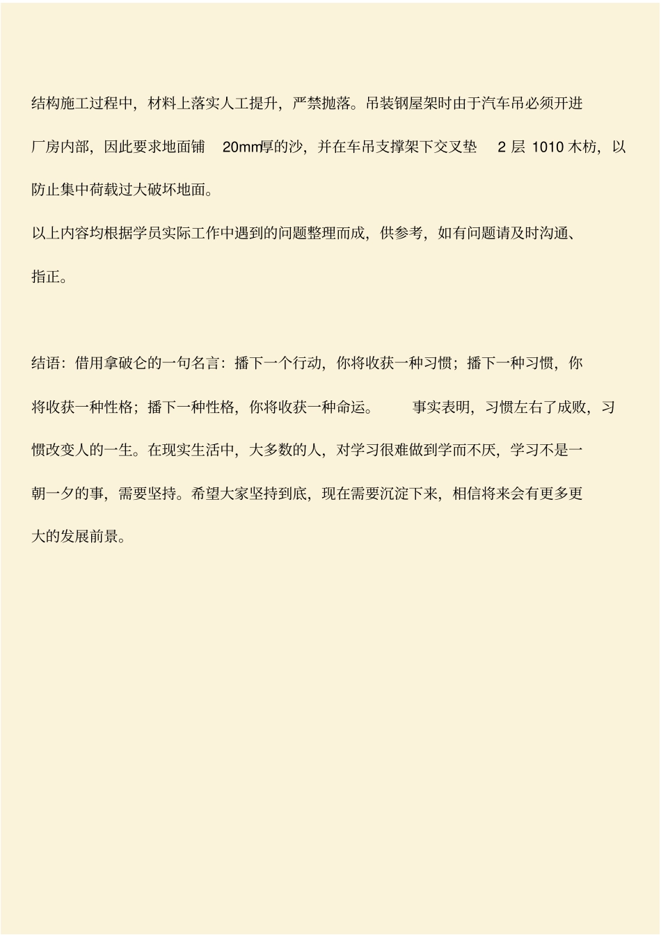 推荐：建筑施工知识：地面混凝土施工平整度、光洁度的控制_第3页
