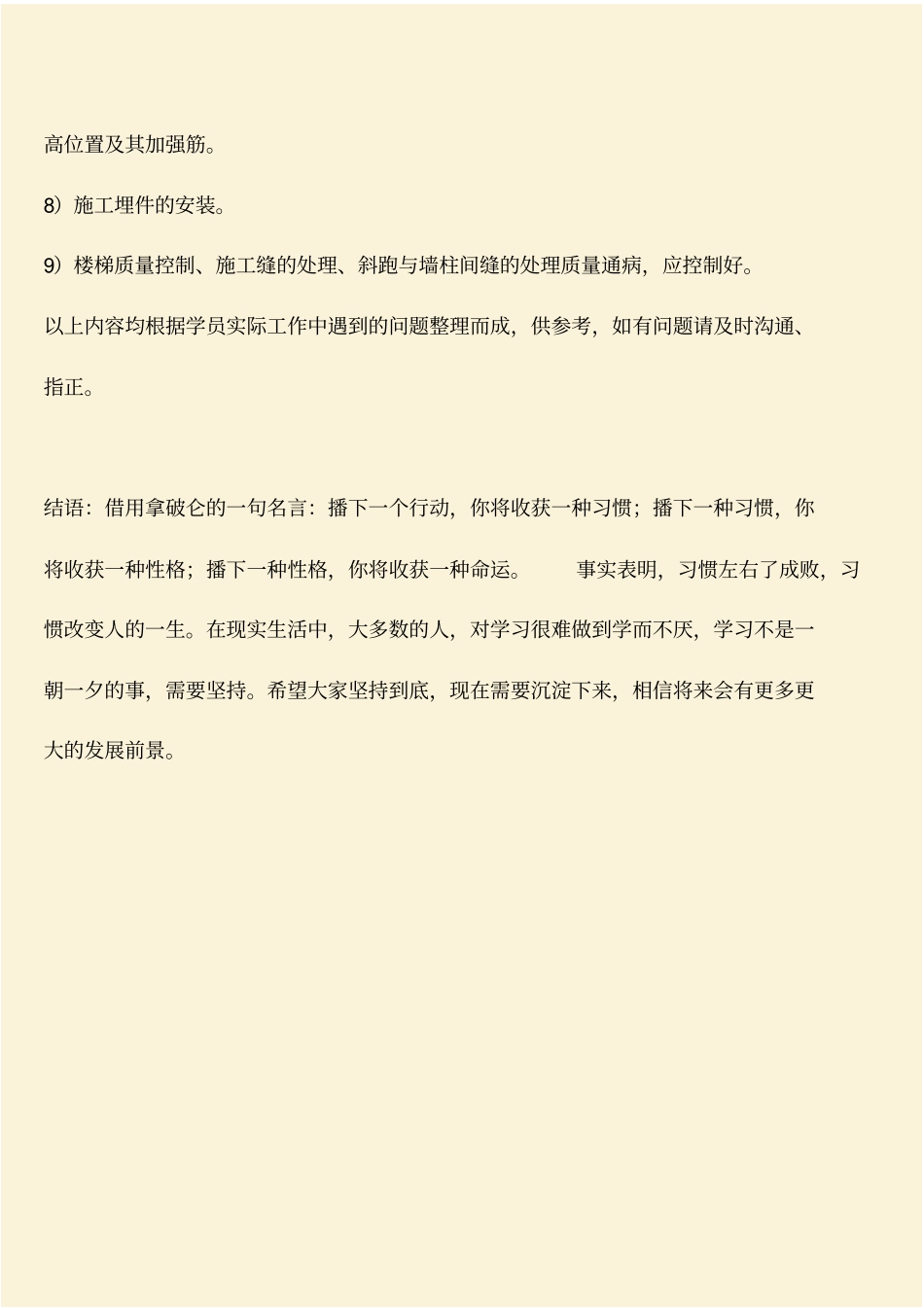 推荐：建筑施工知识：建筑工程模板施工要点_第3页