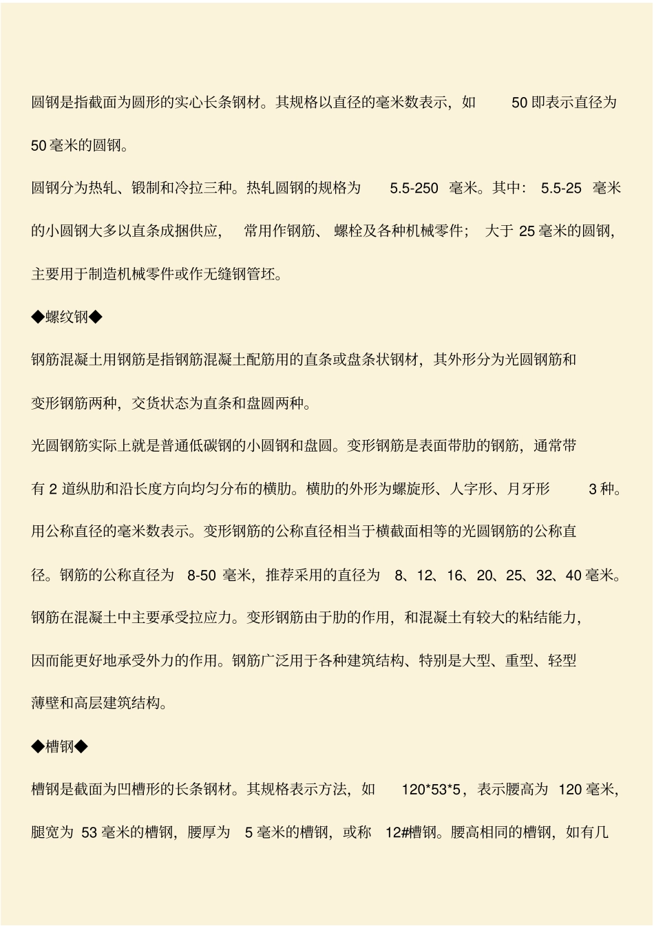 推荐：建筑用钢材的分类_第2页