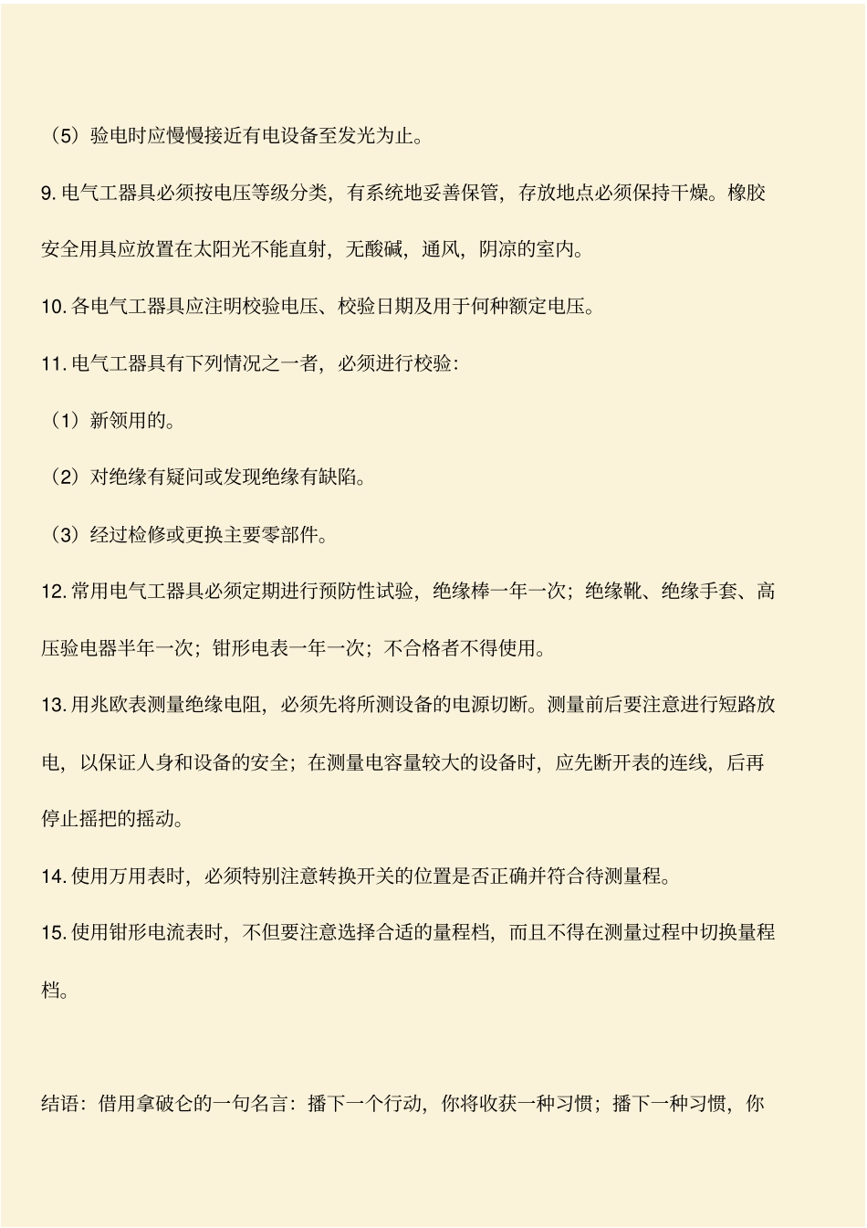推荐：建筑电气知识：施工机械电气工具及仪表的使用规定_第2页