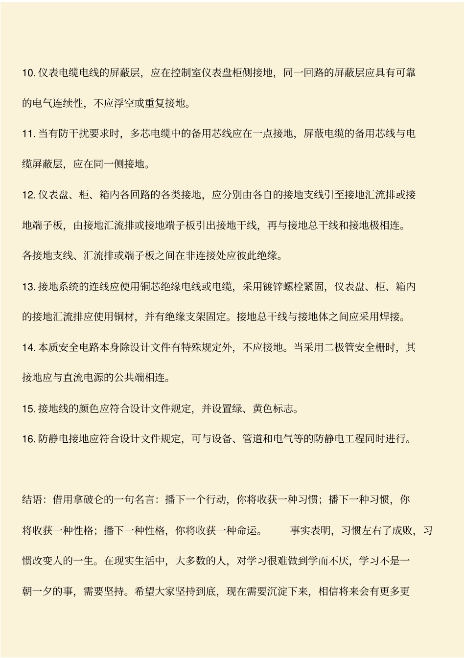 推荐：建筑电气知识：自动化仪表接地的一般规定_第2页