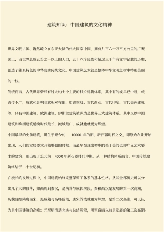 推荐：建筑知识：中国建筑的文化精神