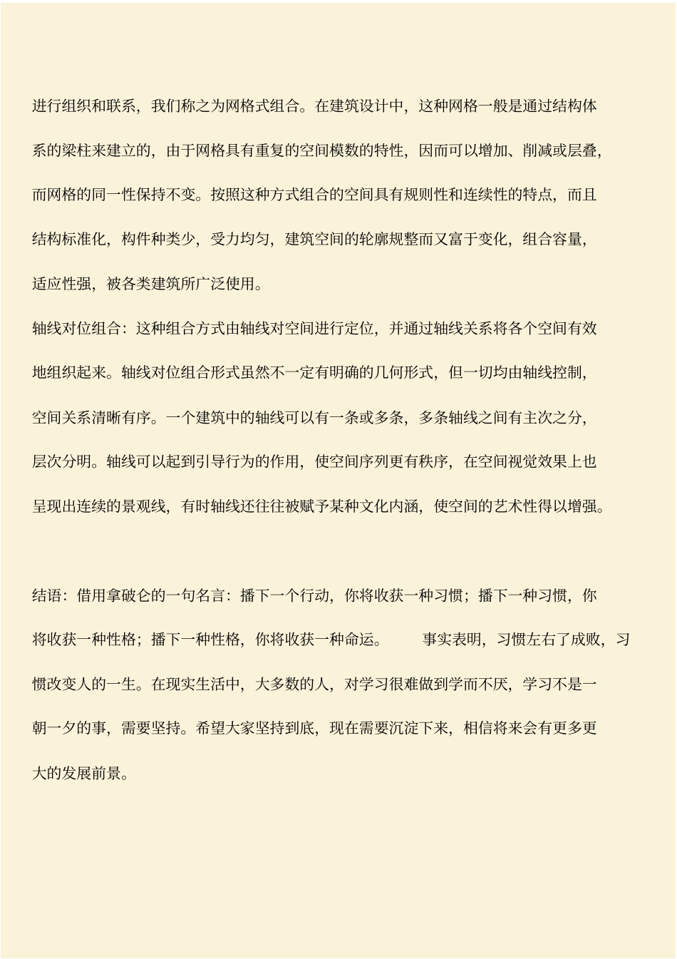 推荐：建筑空间的组合形式_第3页