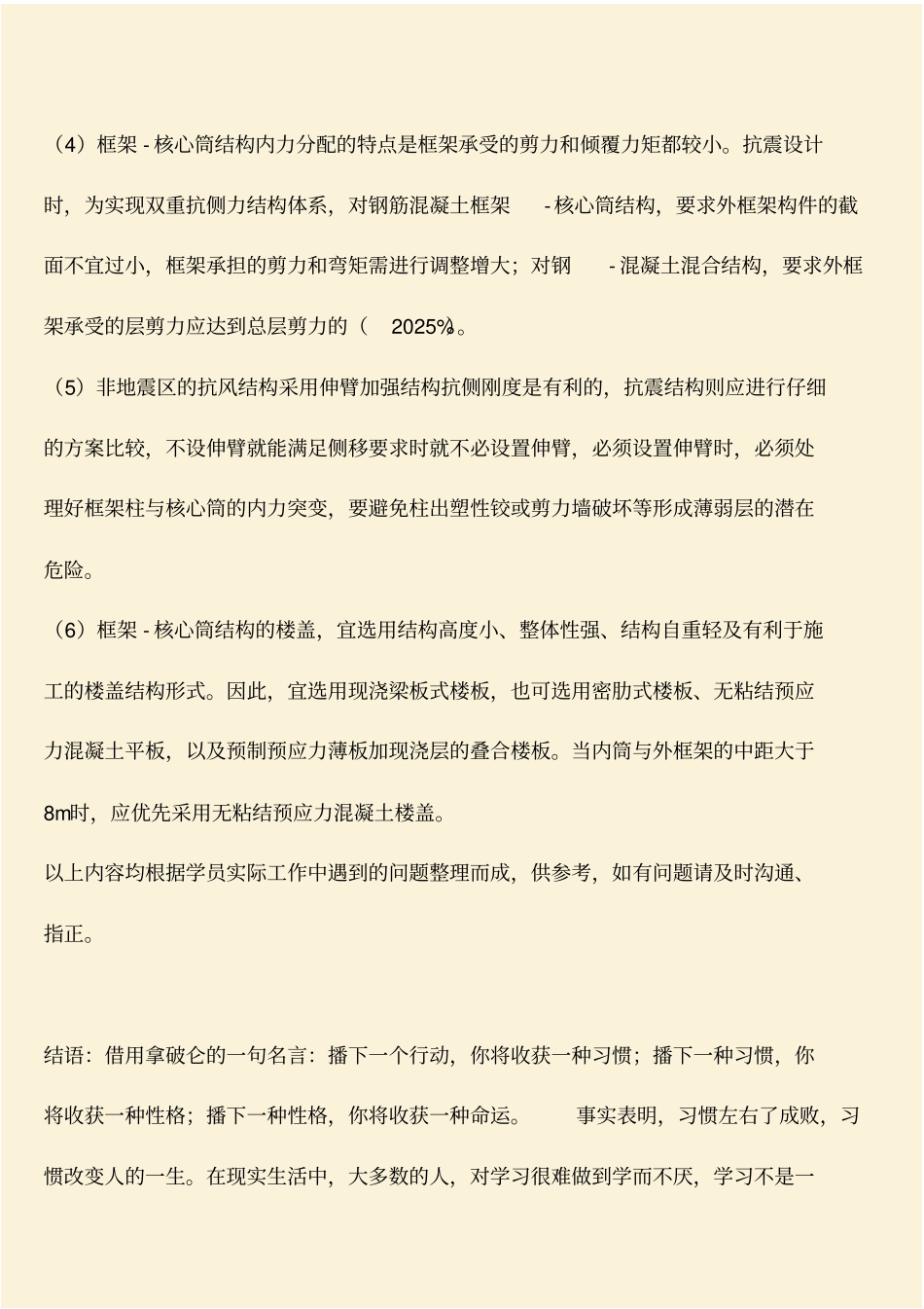 推荐：建筑结构知识之框架-核心筒结构的布置原则_第2页