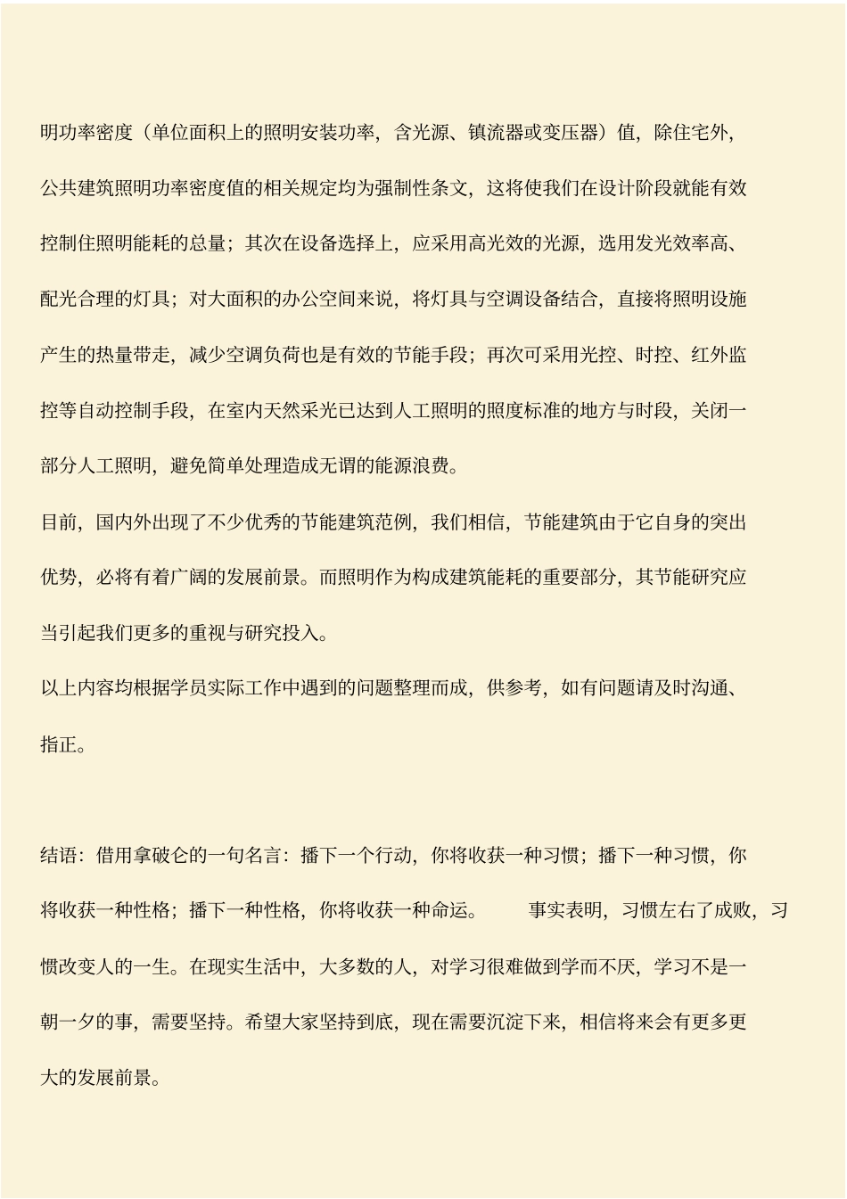 推荐：建筑节能与光环境的设计理念_第3页