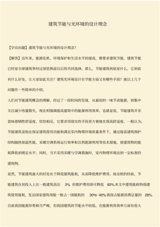 推荐：建筑节能与光环境的设计理念