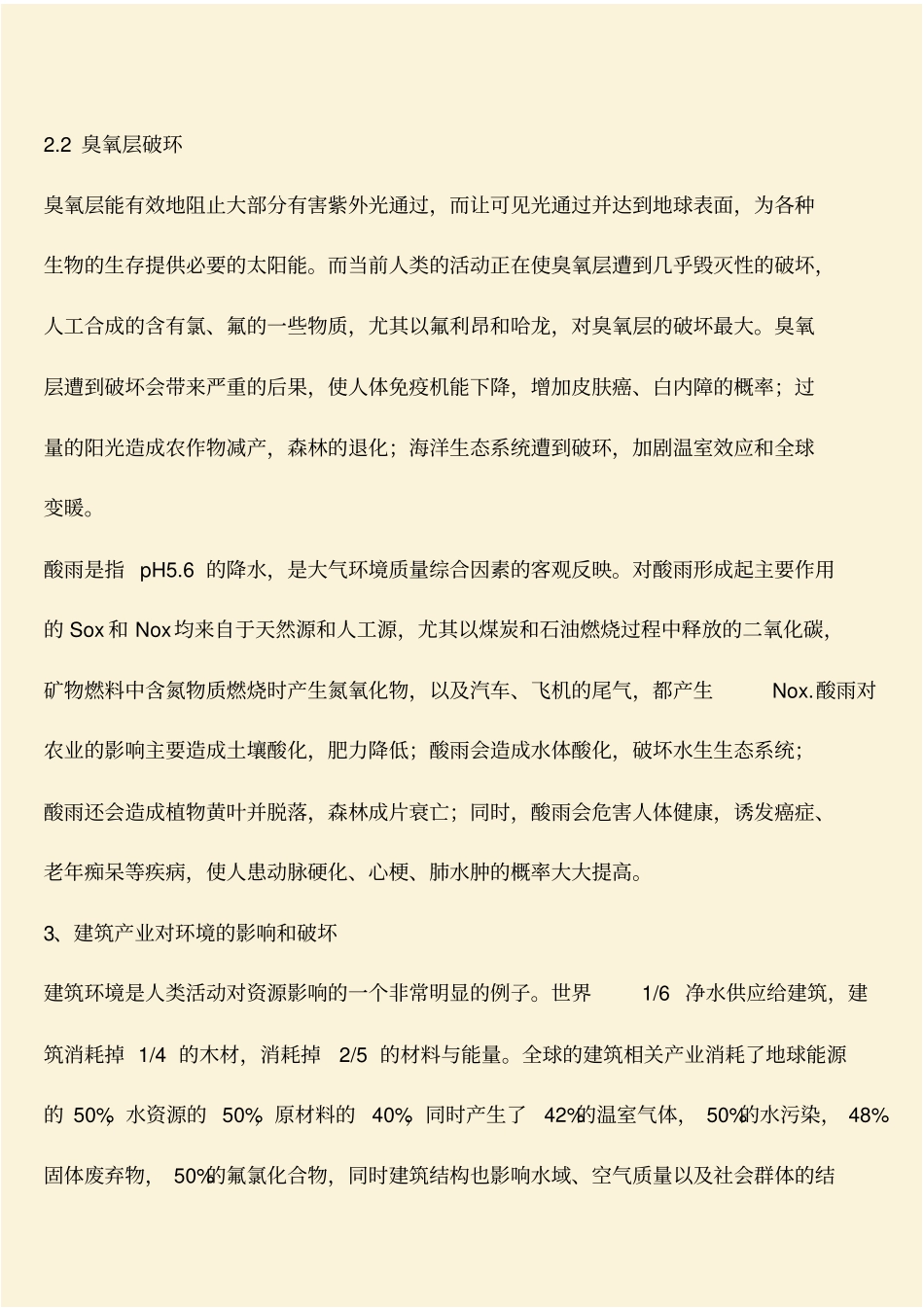 推荐：建筑节能与环境保护_第2页