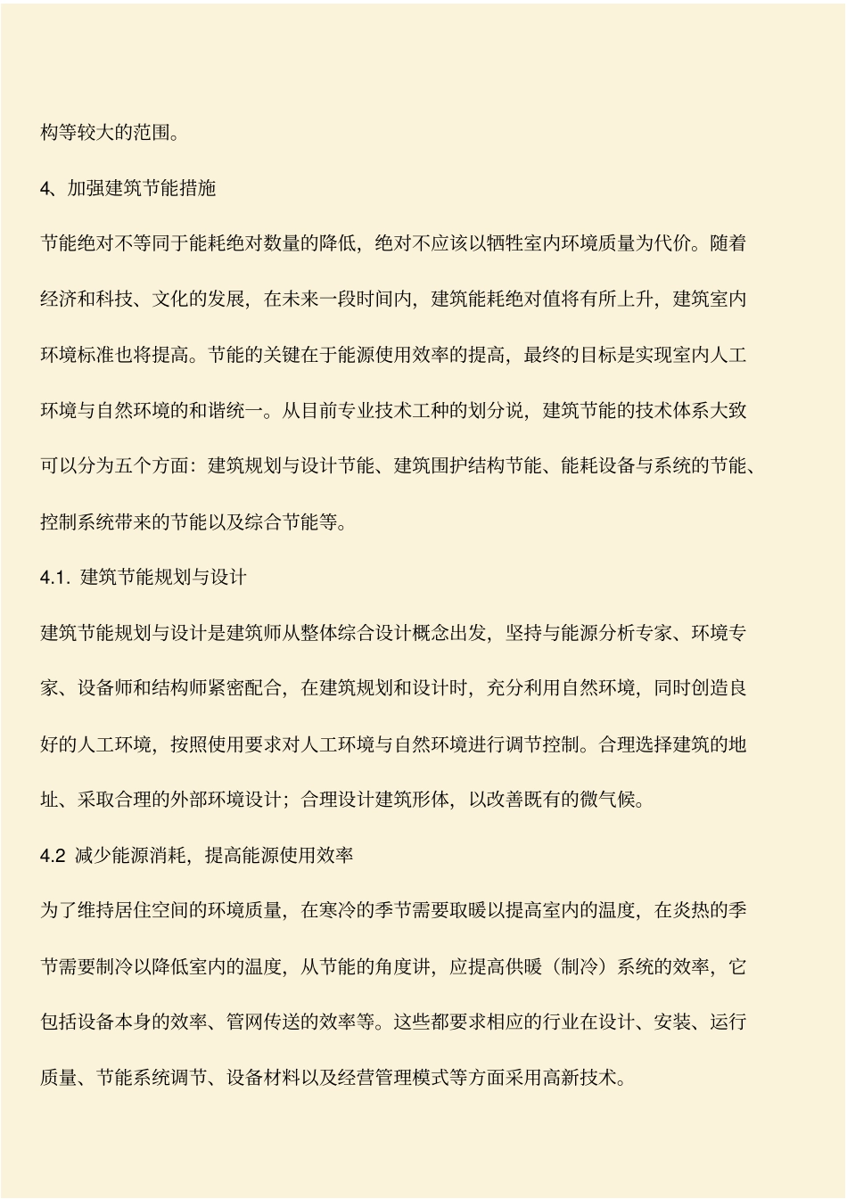 推荐：建筑节能与环境保护_第3页