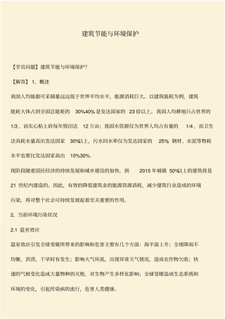 推荐：建筑节能与环境保护