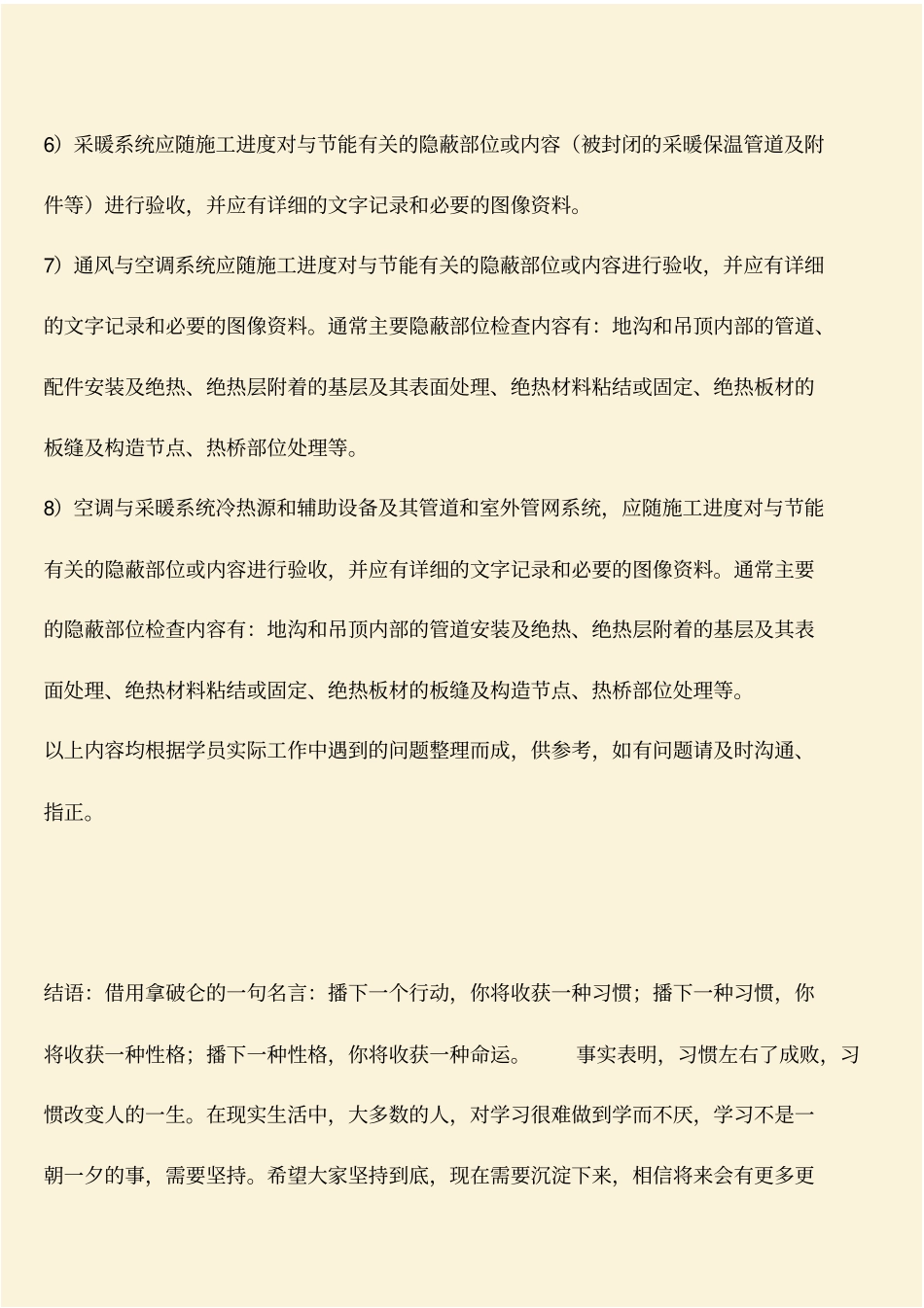 推荐：建筑节能工程隐蔽项目有哪些_第2页