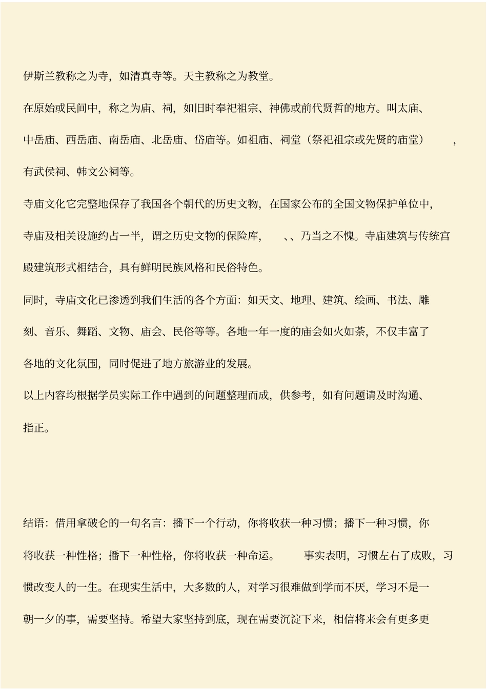 推荐：建筑设计知识：寺庙的知识_第2页