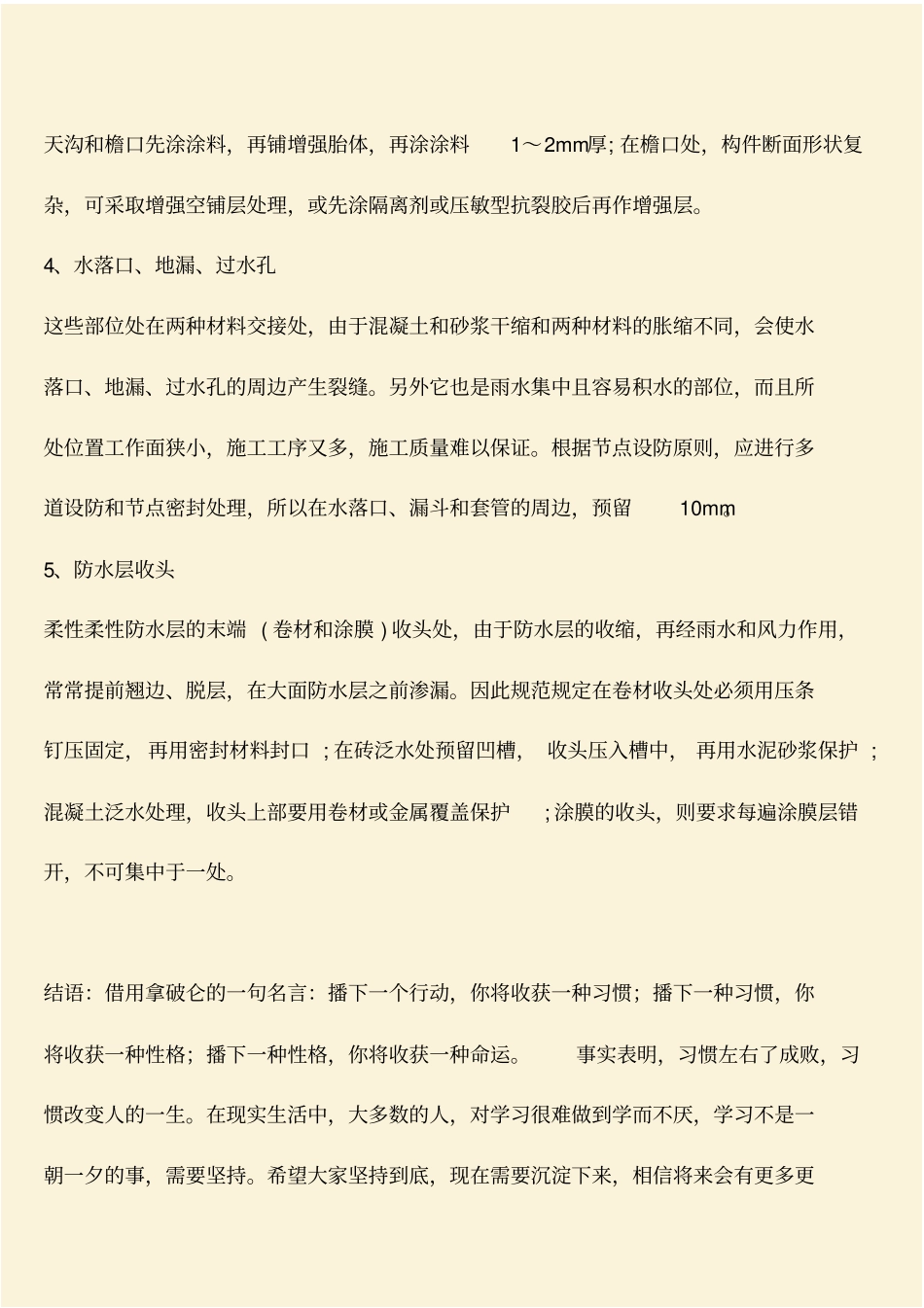 推荐：建筑防水工程的处理技术_第3页