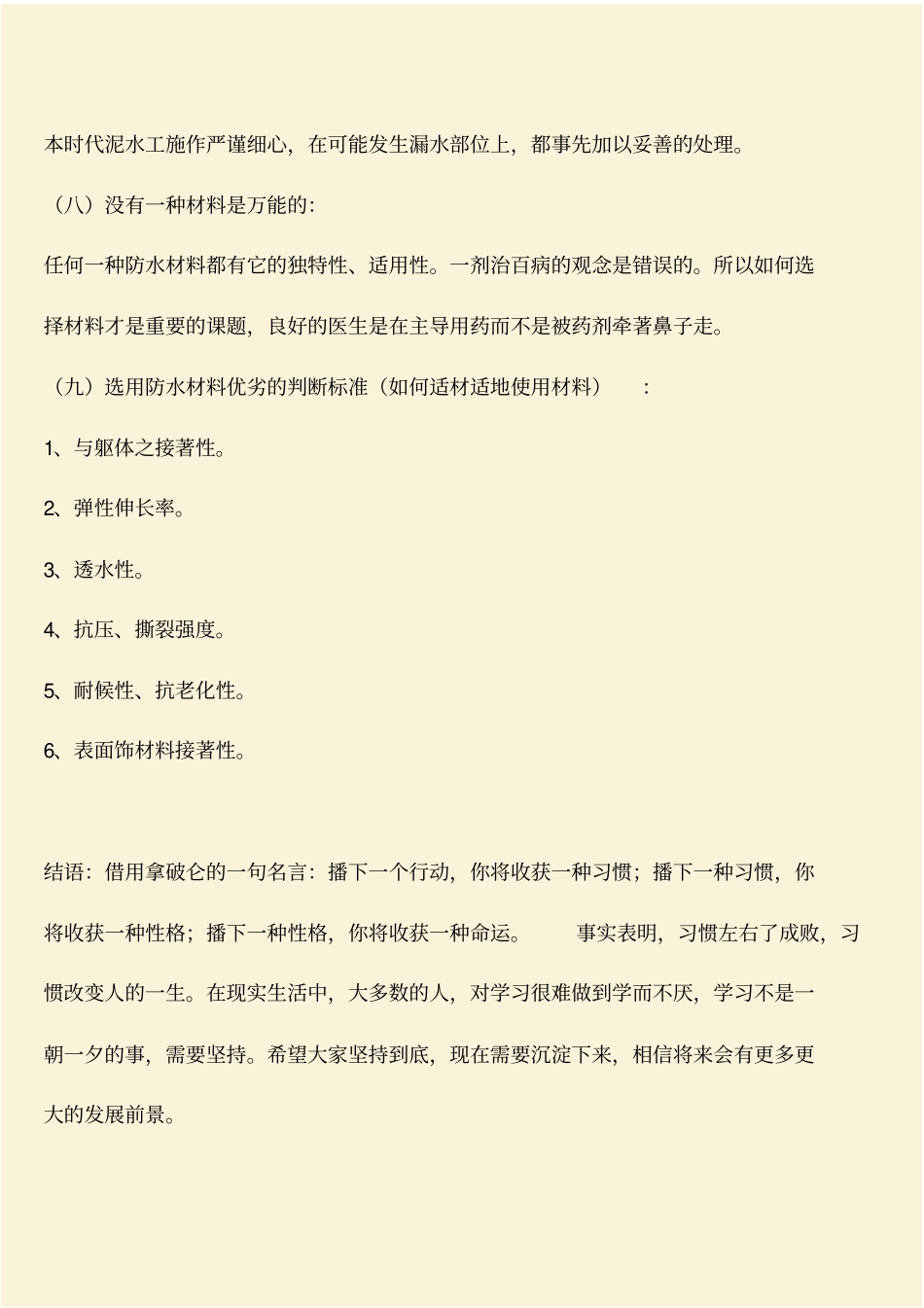 推荐：建筑防水知识_第3页