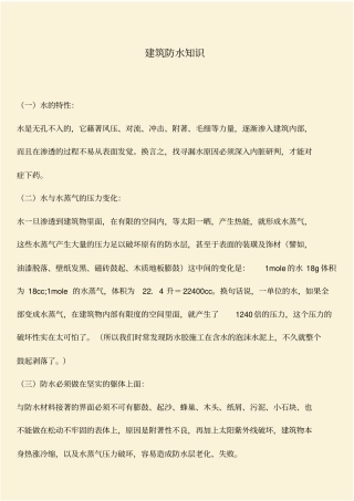 推荐：建筑防水知识